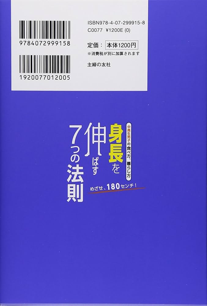 身長を最大限に伸ばす可能性を探る、不利な境遇を強く優しく生きるヒント Amazon.co.jp: 1万5000人のデータに基づいた すごい身長の伸ばし